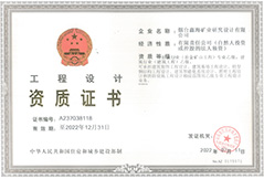 冶金行業(yè)甲級設(shè)計資質(zhì)