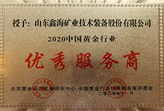 黃金產(chǎn)業(yè)技術(shù)創(chuàng)新戰(zhàn)略聯(lián)盟企業(yè)