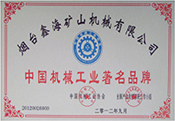 中國機械工業(yè)著名品牌