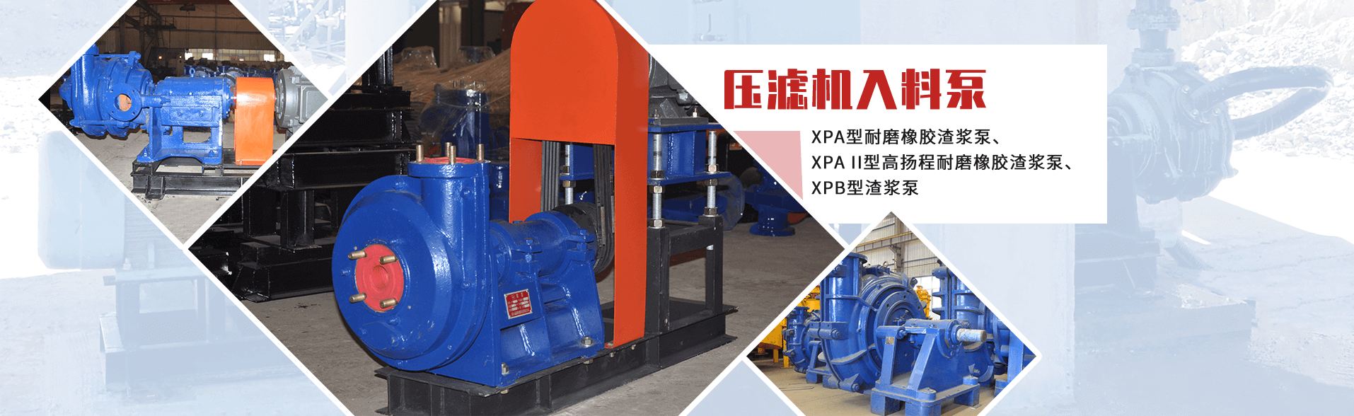壓濾機(jī)入料泵