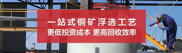 銅礦選礦
