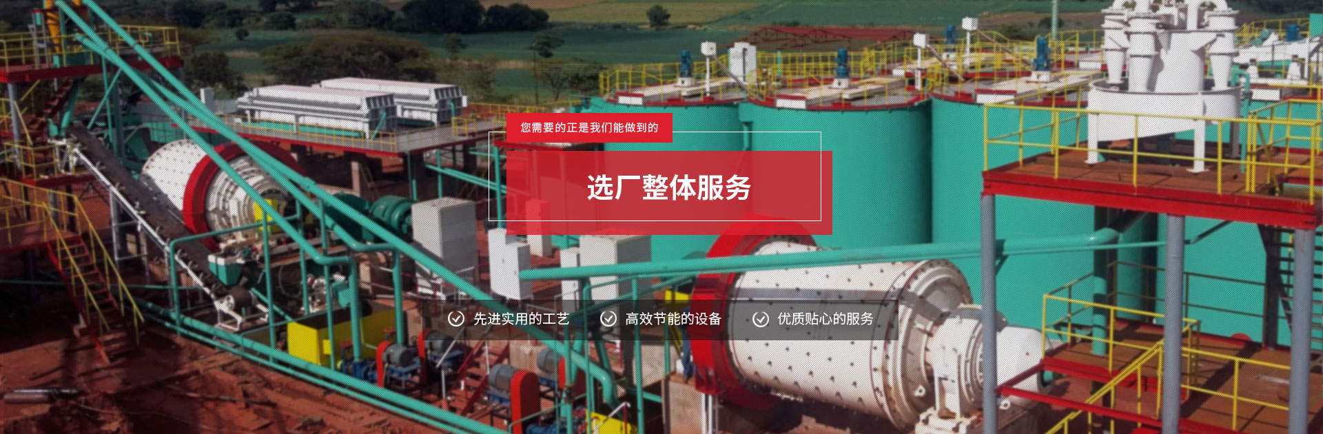 鑫海礦裝礦業(yè)全產(chǎn)業(yè)鏈服務(wù)