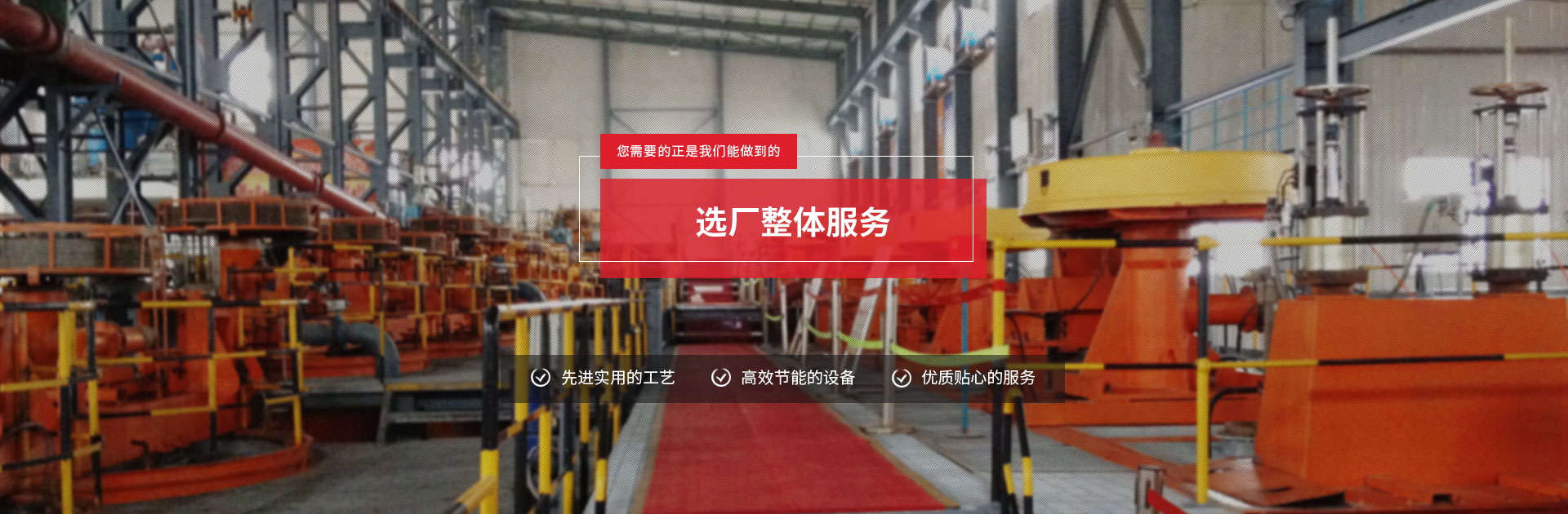 鑫海礦裝礦業(yè)全產(chǎn)業(yè)鏈服務(wù)