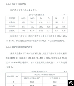 原礦多元素分析和相對可磨度測定結(jié)果