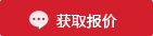 立即咨詢