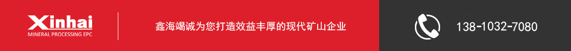 鑫海礦裝礦業(yè)全產(chǎn)業(yè)鏈服務(wù)