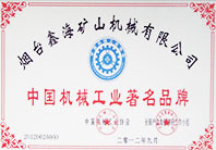 鑫海礦裝礦業(yè)全產(chǎn)業(yè)鏈服務(wù)