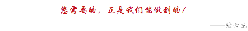您需要的正是我們只能做到的！