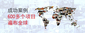 鑫海成功案例