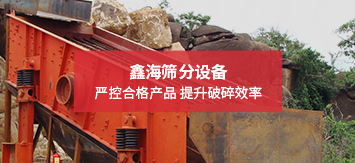 鑫海篩分機(jī)