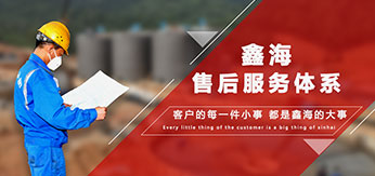 鑫海礦裝售后服務(wù)